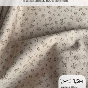 деним велюр дизайн ВЕТОЧКИ на серо-бежевом 380гр 1,5м