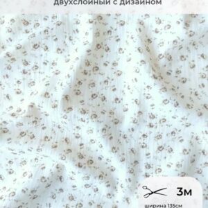 Муслин Кофейные розы на молочном (4) 3м